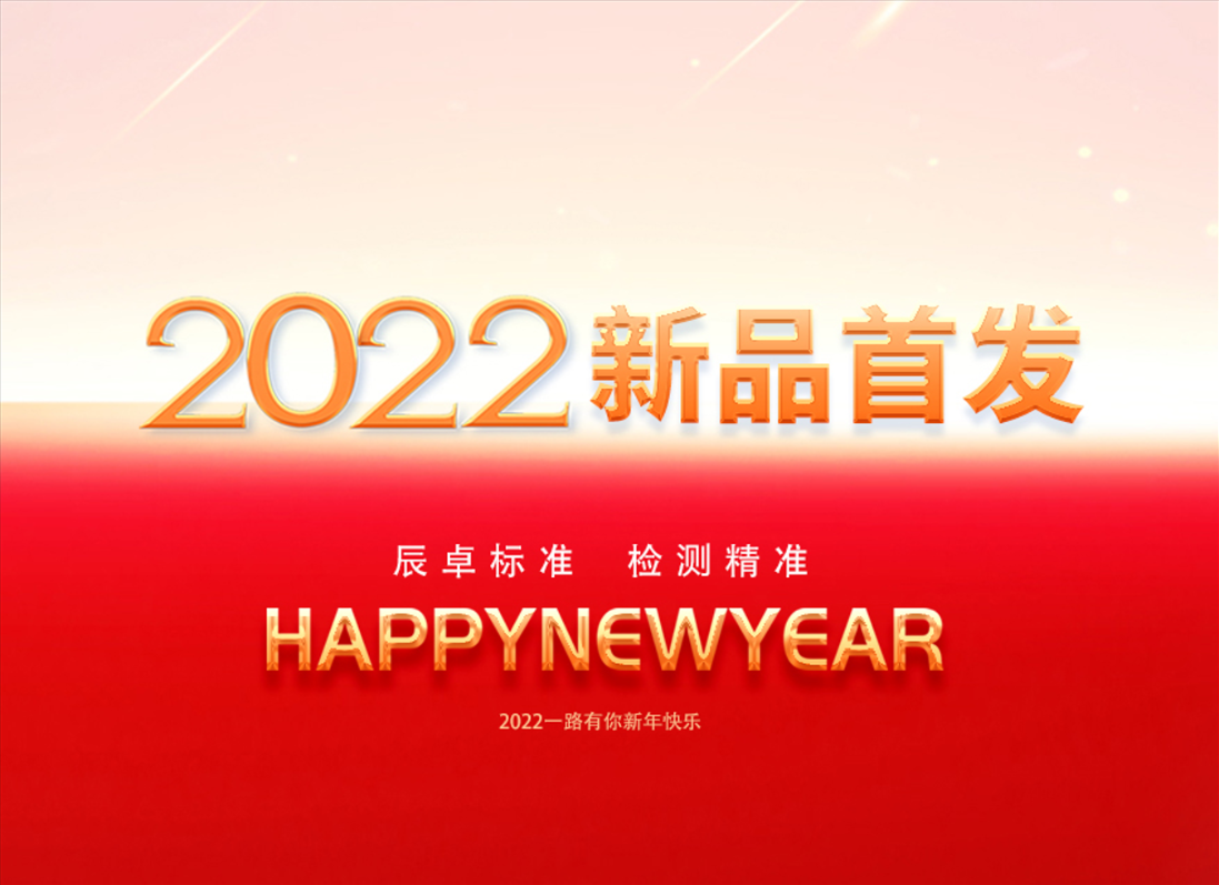 辰卓科技2022新品首發(fā)，布局CIS芯片測(cè)試整體解決方案